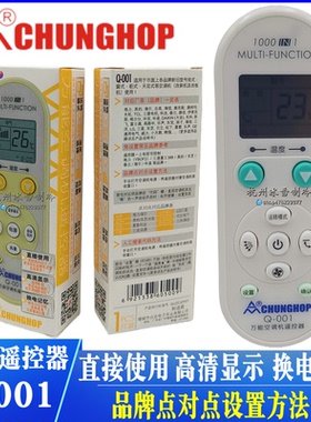 原装众合空调万能通用遥控器1000合1 Q-001 Q-001SP K-168S大众合