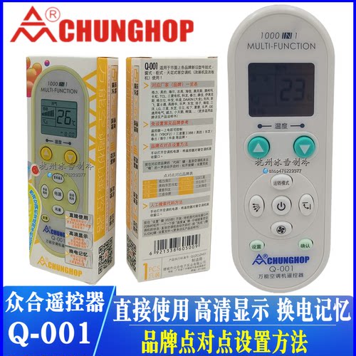 原装正品通用遥控器众合Q-001