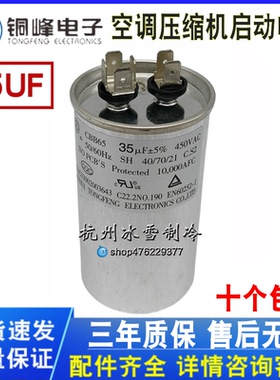 安徽铜峰CBB65空调压缩机启动电容器20/25/30/35/40/50/60UF450V