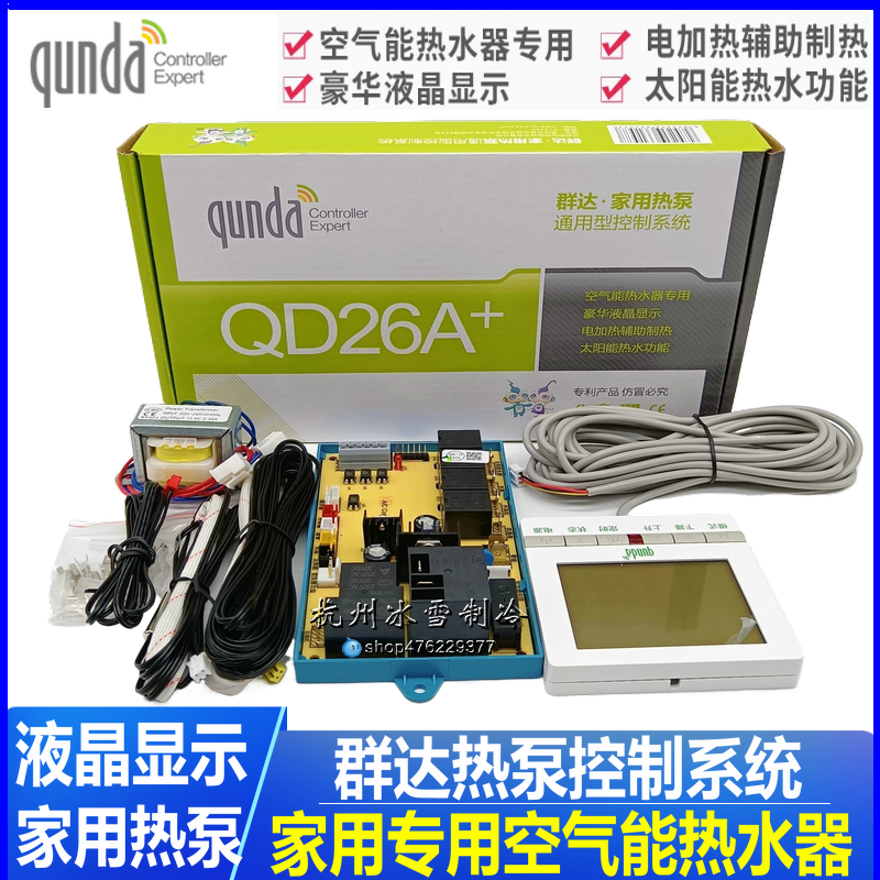 群达QD26A+ 空调空气能热水器控制板电脑板 热泵电热水器控制系统,大家电,空调配件,淘宝优惠券,粉丝福利购,淘宝优惠卷