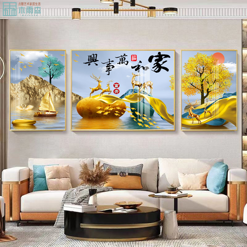 客厅装饰画三联家和万事兴字画晶瓷画沙发背景墙壁画现代轻奢挂画