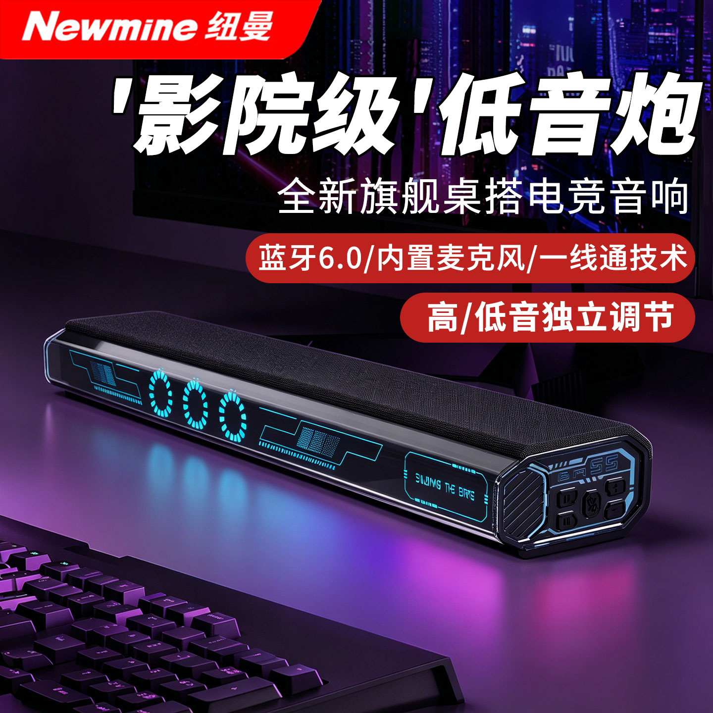 纽曼V13电脑音响台式家用