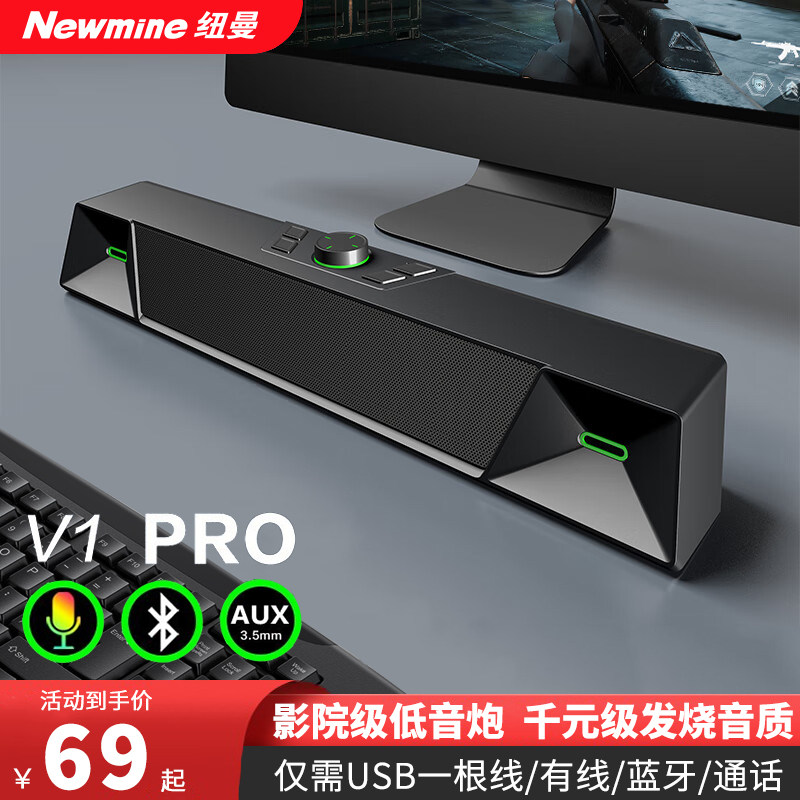 纽曼V1电脑音响台式家用笔记本桌面有线游戏蓝牙音箱重低音一体麦怎么样,好用不?
