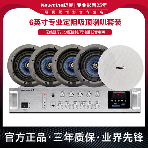 纽曼ND-8A家用定阻吸顶喇叭套装