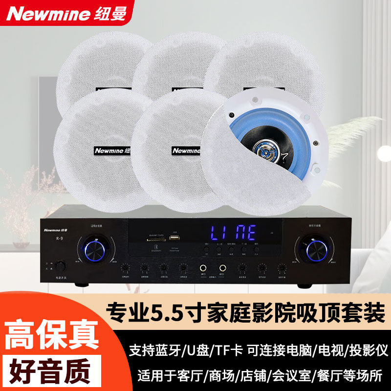 纽曼ND-8B家庭影院定阻吸顶音响5.5寸家用嵌入式天花吊顶音箱功放