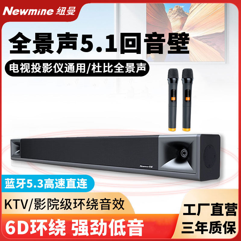 纽曼电视音响回音壁家用客厅小米通用环绕家庭影院音箱蓝牙投影仪