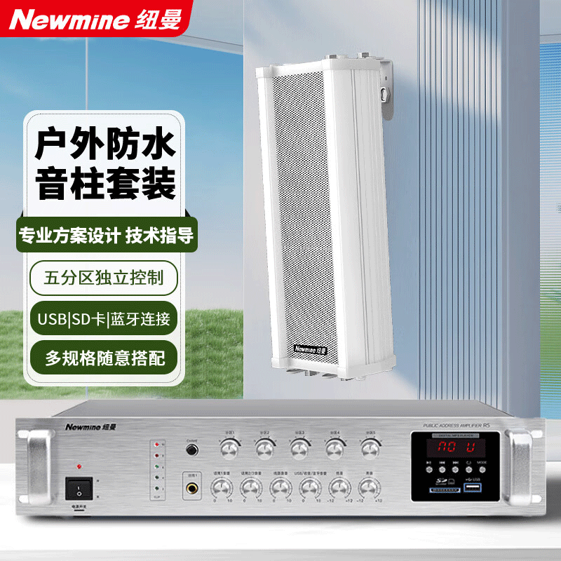 纽曼QB510 室外防水音柱户外壁挂式音响校园广播套装背景喇叭音箱