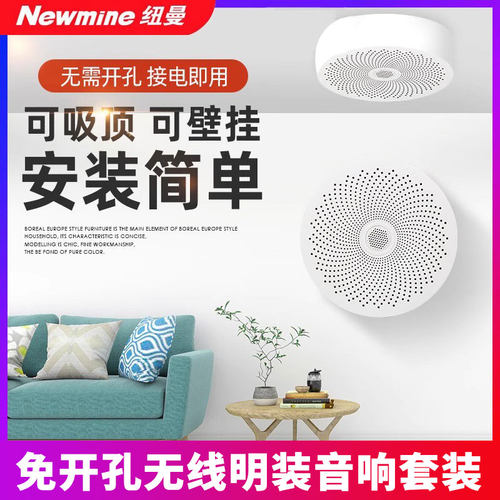 纽曼明装免开孔无线传输
