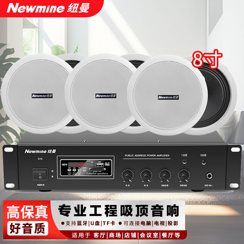 纽曼ND-7定压吸顶音响套装嵌入式天花板吊顶喇叭校园公共广播系统