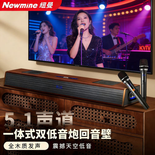 纽曼6.2.2物理发声K歌家庭影院