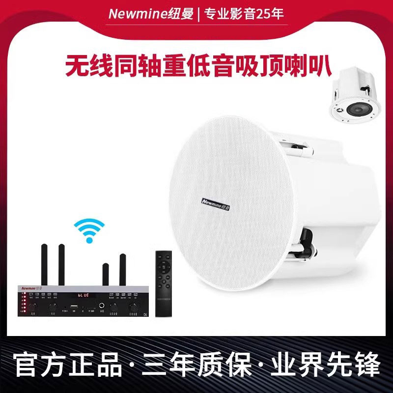 纽曼D8吸顶音响嵌入式天花板吊顶喇叭家用客厅蓝牙商场超市餐厅