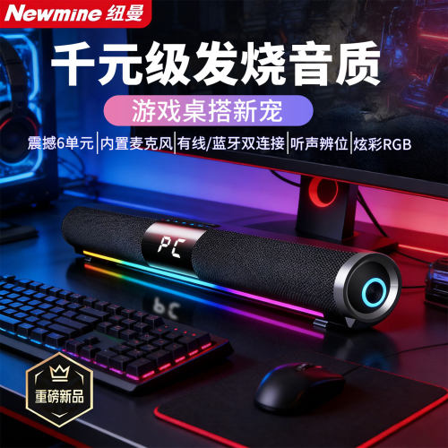 纽曼电脑音响台式家用游戏内置麦
