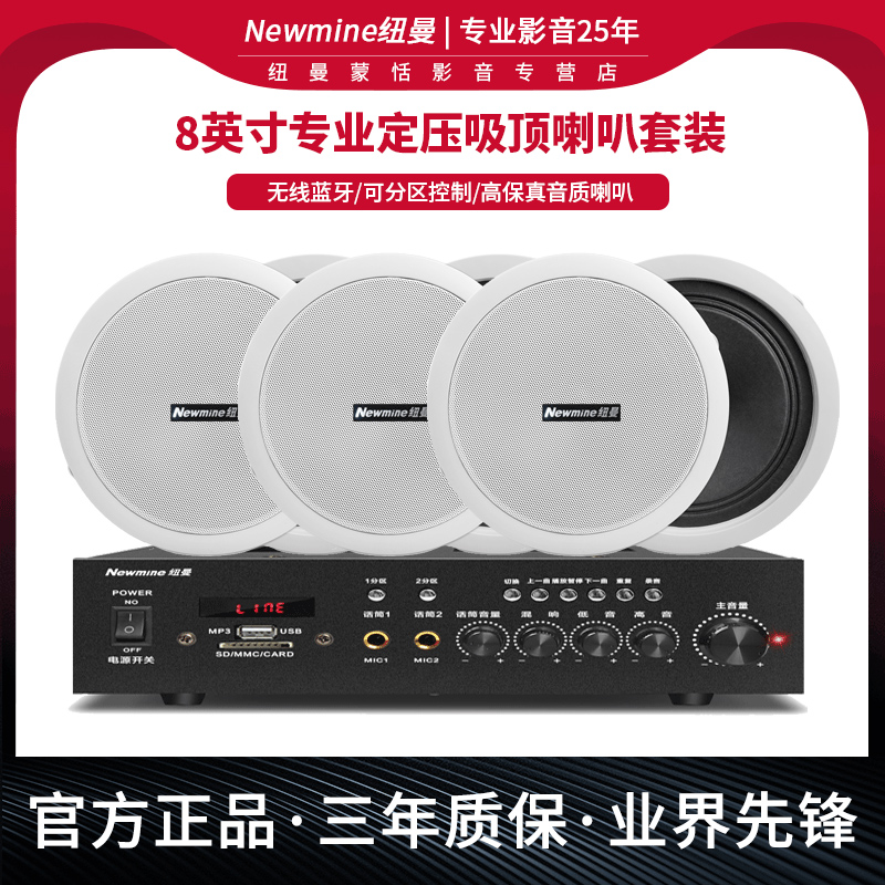 纽曼ND-7定压吸顶音响套装嵌入式天花板吊顶喇叭校园公共广播系统
