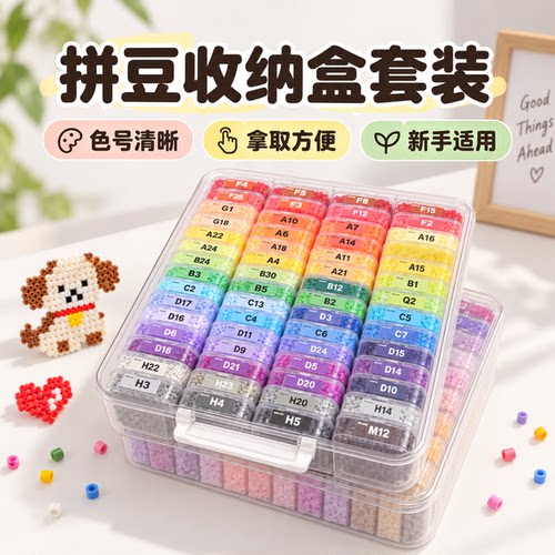 拼豆diy材料包221全色套装盒装工具配件264色通用2.6mm颗粒小豆子