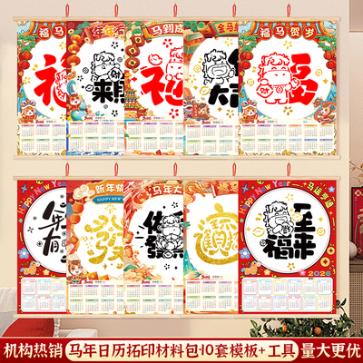 新年元旦diy拓印日历材料包
