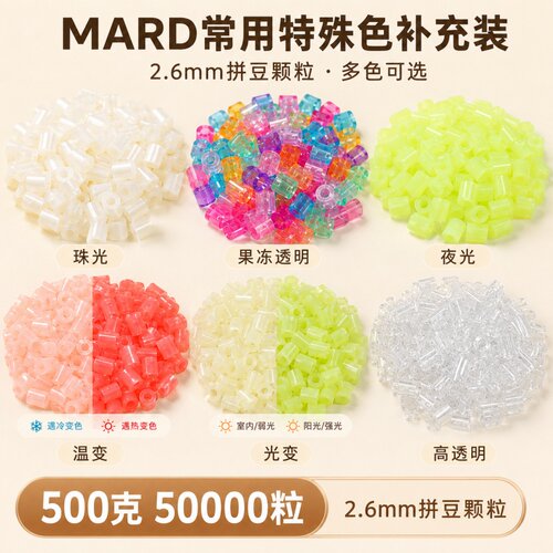 mard家特殊功能色补充包珠光果冻夜光光变温变高透r色系p色y全套
