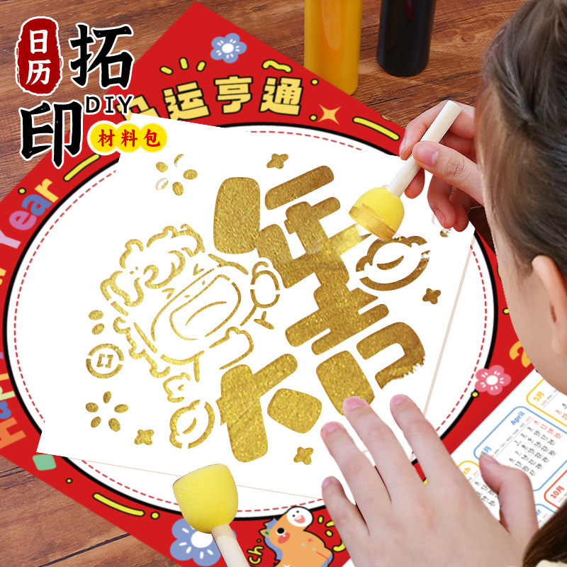 春节新年diy手工自制日历马年挂历非遗年画拓印福字学校亲子活动,文具电教/文化用品/商务用品,台历,淘宝优惠券,粉丝福利购,淘宝优惠卷