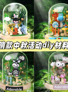 玻璃罩微景观卡通动物手办植物标本干花diy装饰桌面摆件中秋礼物