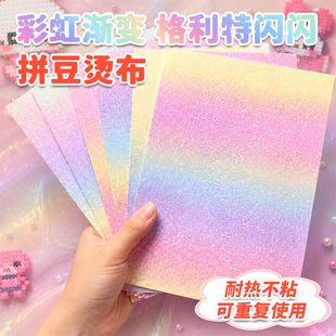 拼豆格利特布烘焙熨烫布专用高质量爆闪粉细粗闪亮光片纸彩虹渐变