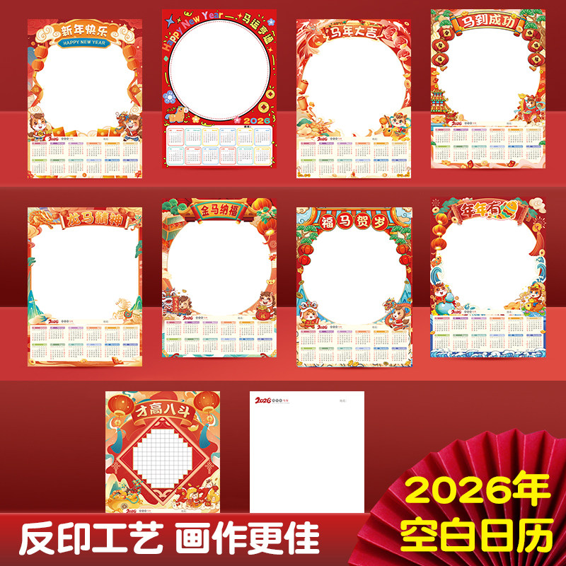 diy空白手绘日历2026马年新款