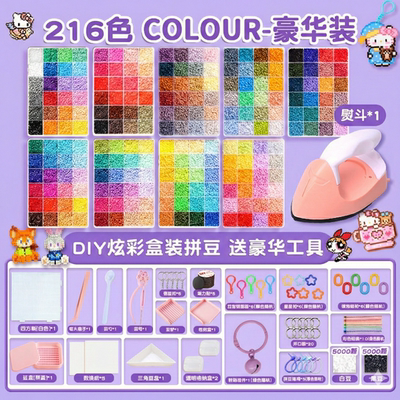 216全色融合拼豆diy材料包套装
