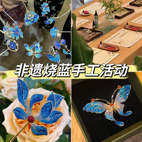 非遗仿烧蓝胸针发簪diy材料包