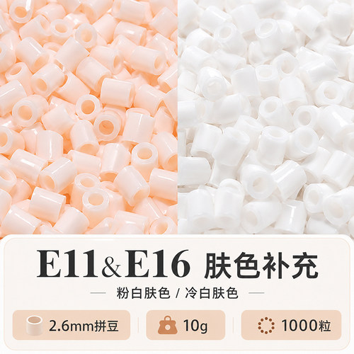 拼豆救急包2.6mm黑白透明肤色补充包融合豆MARD高质量可混用通用