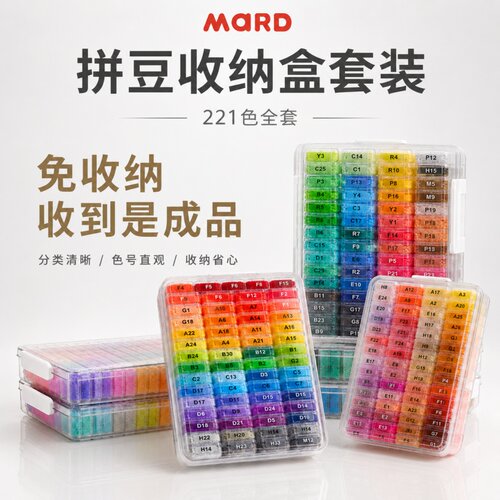 mard全套221色盒装】分装好发货