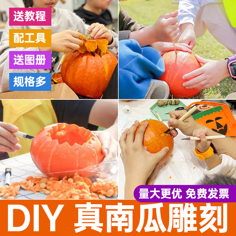 儿童DIY雕刻真南瓜灯万圣节手工制作工具套装材料包沙龙暖场活动 儿童DIY雕刻真南瓜灯万圣节手工制作工具套装材料包沙龙暖场活动