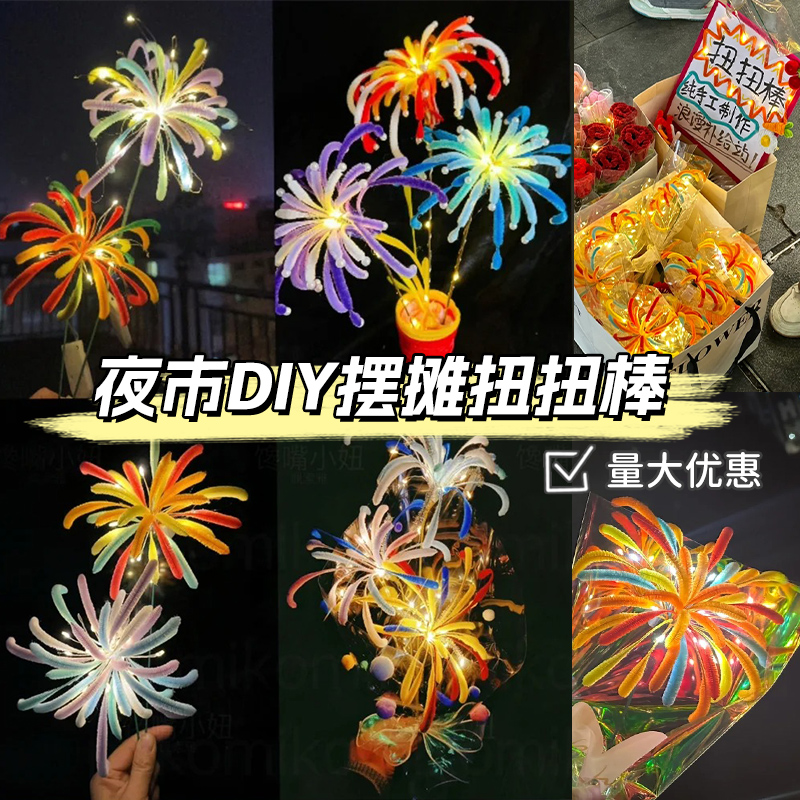 新年烟花扭扭棒花束手工diy材料