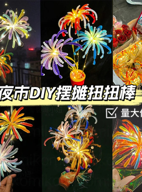 新年烟花扭扭棒手捧花束手工diy材料包烟火儿童自制元旦装饰礼物