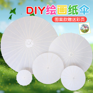涂色古风雨伞diy手工绘画材料幼儿园儿童手绘涂鸦空白油纸伞道具