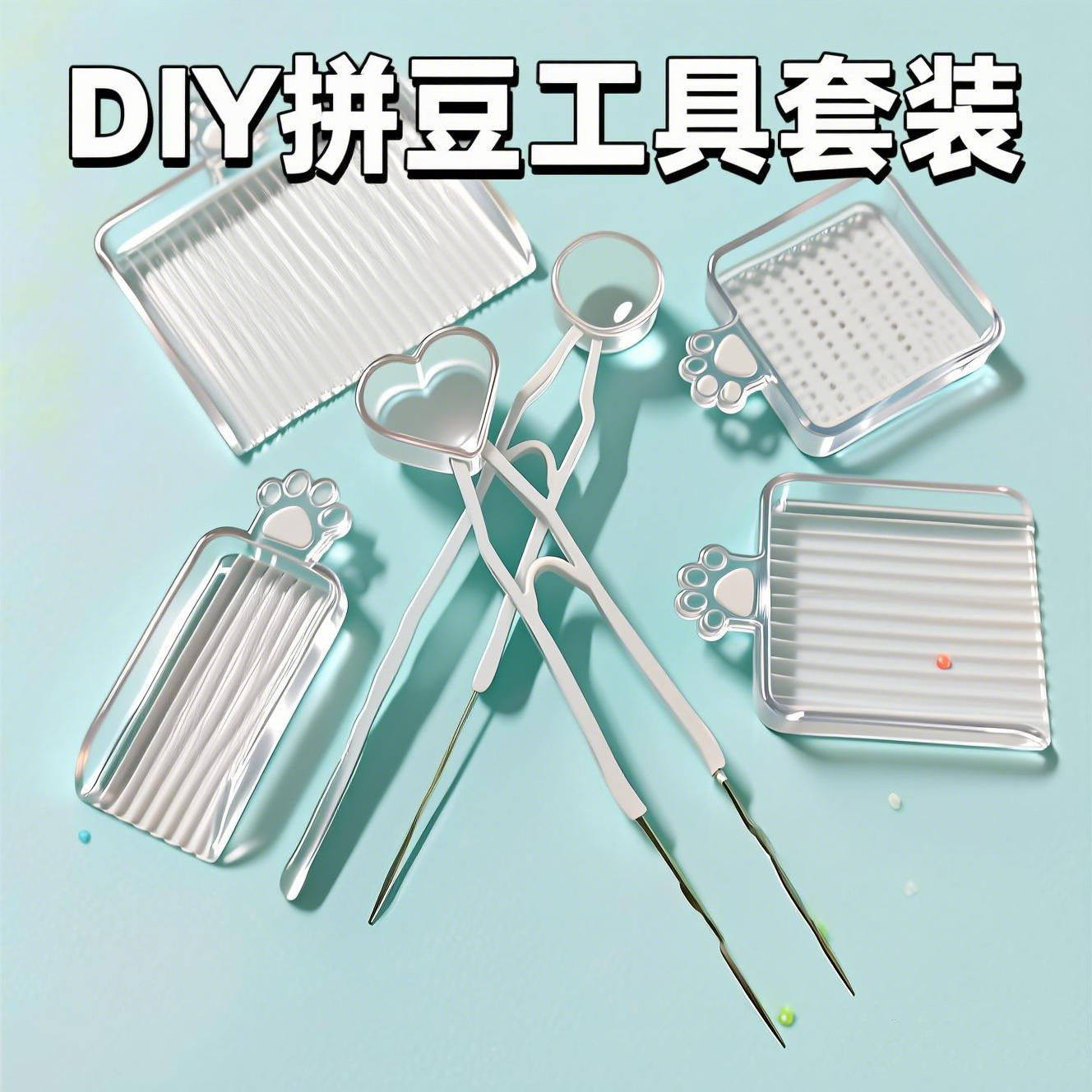 拼豆笔全套拼豆专用笔工具2.6mm拼豆豆神器铲豆针夹豆笔DIY材料包