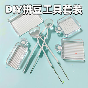 拼豆笔全套拼豆专用笔工具2.6mm拼豆豆神器铲豆针夹豆笔DIY材料包