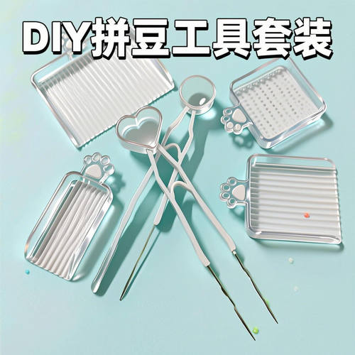 拼豆笔全套拼豆专用笔工具