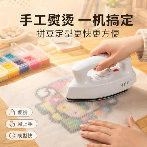 拼豆专用熨斗工具3C认证AFC儿童专用大白电熨斗迷你小型烫画机