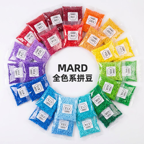 mard家拼豆补充装2.6mm小豆221全实色高品质融合豆10克diy材料包
