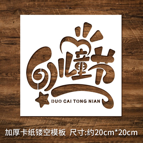 镂空模版手工diy材料包儿童