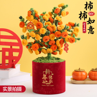 柿柿如意扭扭棒柿子树抱抱桶手工花束diy材料包装饰品福桶摆件