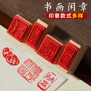 平安喜乐漆扇印章硬笔国画毛笔字书法落款压角小闲章古风diy装饰