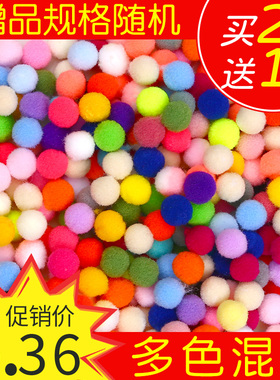 高弹毛球幼儿园彩色毛毛绒球配件创意儿童diy手工创意饰品材料小