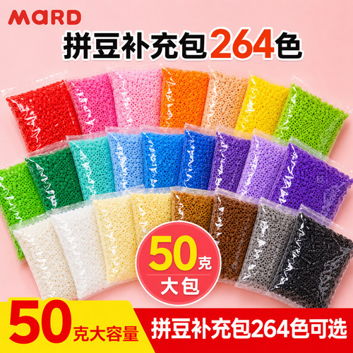 大包装50克拼豆264色全套补充包独立袋装mard融合豆DIY手工批发