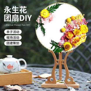 干花团扇永生花扇子古风团扇手工diy材料新年三八妇女节礼物团建