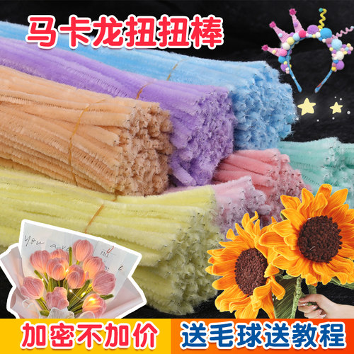 彩色毛条毛绒扭扭棒diy手工材料