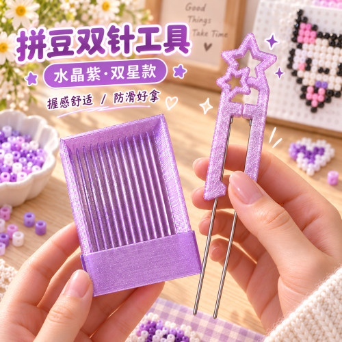 高颜值拼豆工具手工diy全套新手小白拼豆笔套装双针豆针立豆盘