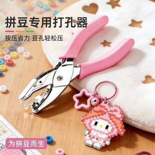 拼豆钥匙扣打孔机小型护手diy环扣卡通圈环打孔器金属配件材料包