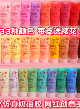彩色仿真奶油胶diy制作材料