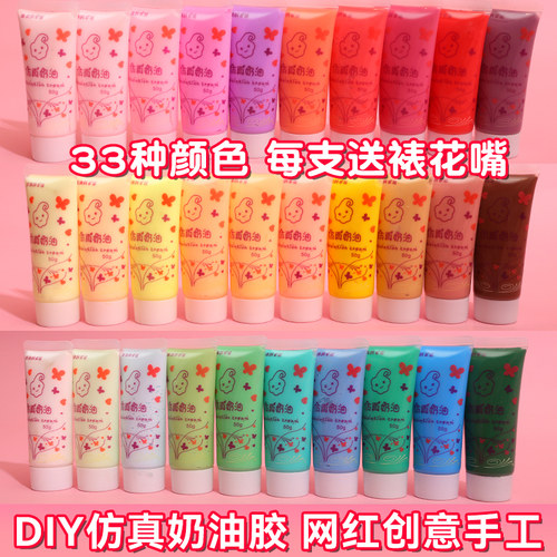 彩色仿真奶油胶diy制作材料