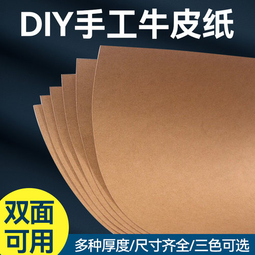 牛皮纸A4牛皮卡纸A3画画美术专用