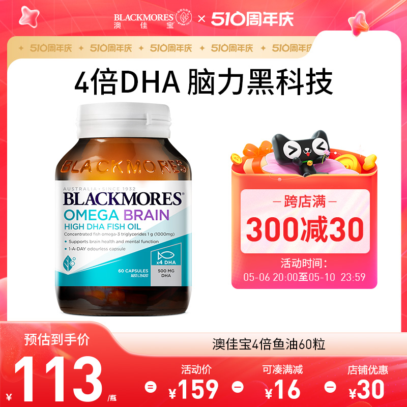 DHA学生鱼油澳洲Blackmores澳佳宝增强版鱼肝油护眼记忆力青少年-封面